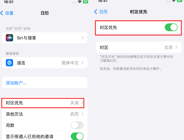 安龙苹果15维修站分享iPhone15日历如何设定时区优先 