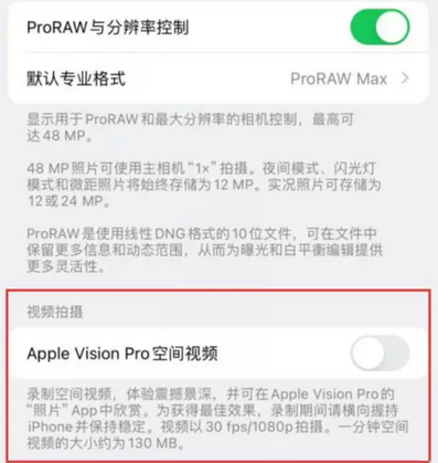 安龙apple服务iPhone15Pro/ProMax如何使用录制空间视频功能 