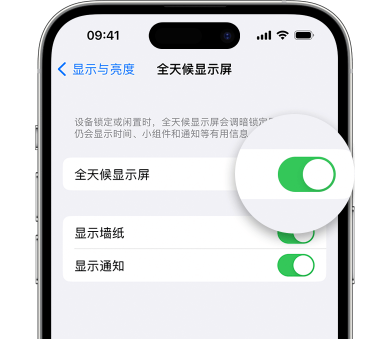 安龙苹果15预约维修分享iPhone15如何设置全天候显示屏幕可见 