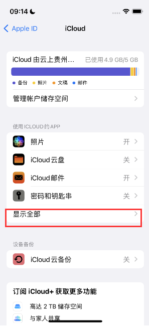 安龙apple维修分享AppleMusic音乐库里出现了别人的歌单怎么办 