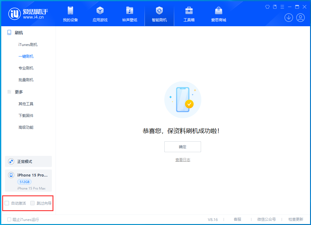 安龙苹果手机维修分享iOS 17.3正式版升级_iOS 17.3正式版一键刷机教程 
