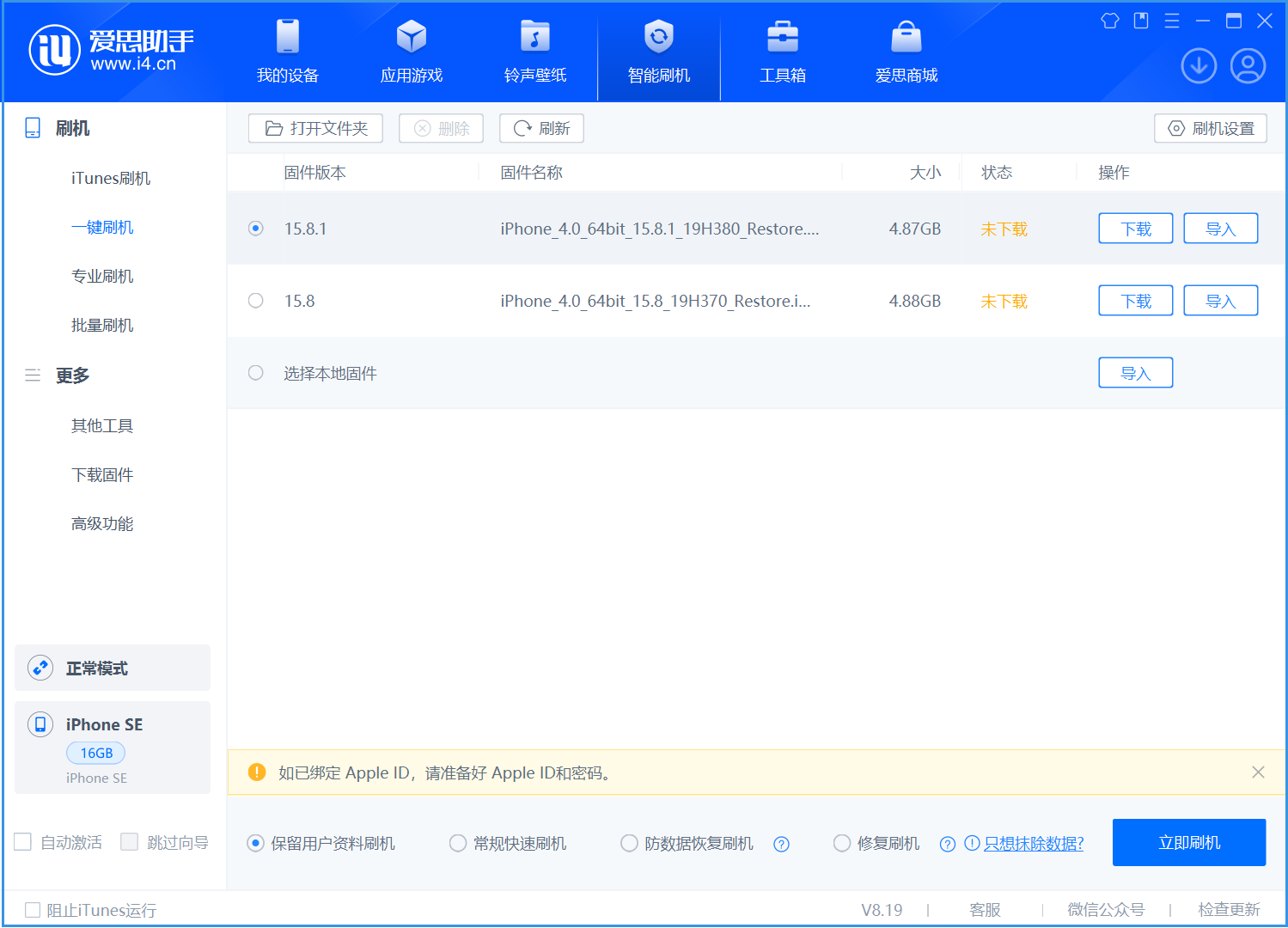 安龙苹果手机维修分享iOS 15.8.1正式版升级_iOS 15.8.1正式版一键刷机教程 