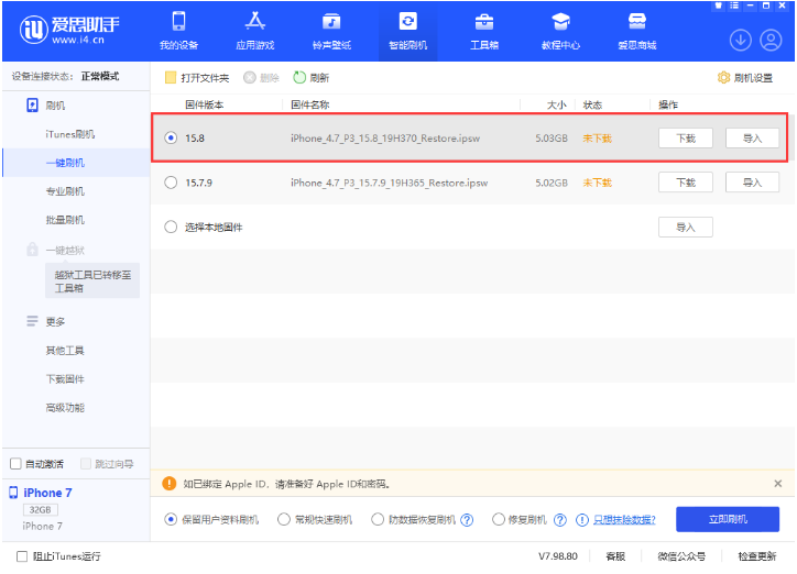 安龙苹果手机维修分享iOS 16.7.2/iOS 15.8 正式版升级刷机教程 