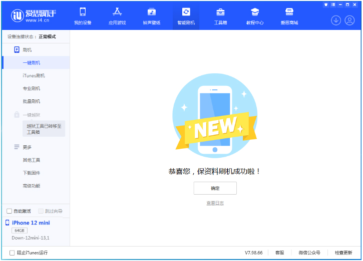 安龙苹果手机维修分享iOS 16.5.1正式版升级_iOS 16.5.1正式版一键刷机教程 