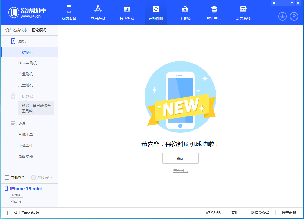 安龙苹果手机维修分享iOS 16.4正式版升级_iOS 16.4正式版一键刷机教程 