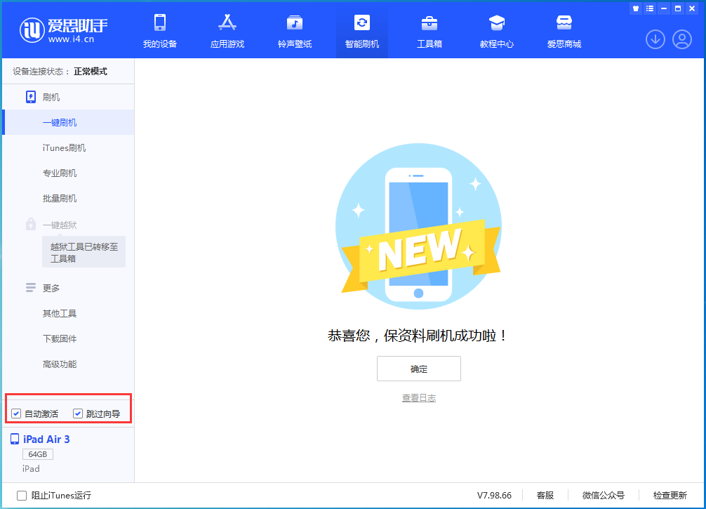 安龙苹果手机维修分享iOS 15.7.3 RC版升级_iOS 15.7.3 RC版一键刷机教程 