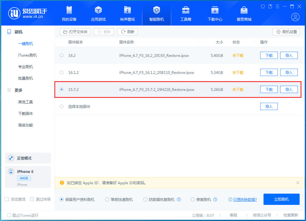 安龙苹果手机维修分享iOS 15.7.2 正式版升级_iOS 15.7.2 正式版一键刷机教程 