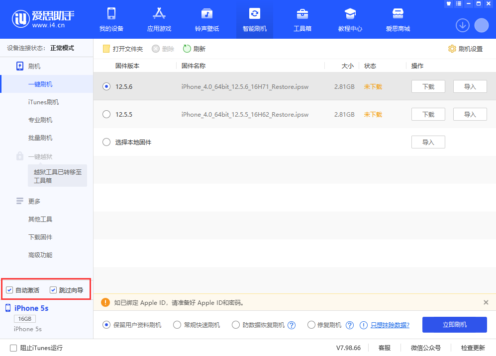 安龙苹果手机维修分享iOS 12.5.6 正式版升级_iOS 12.5.6 正式版一键刷机教程 