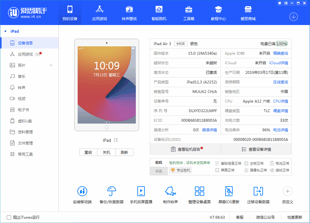 安龙苹果手机维修分享iOS 15.6 RC版升级_iOS 15.6 RC版一键刷机教程 