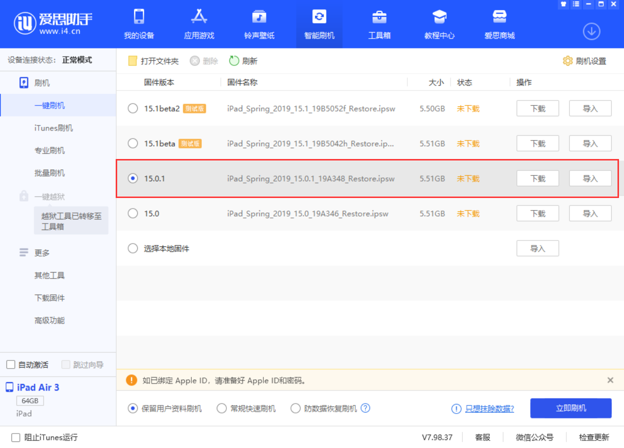 安龙苹果手机维修分享iOS 15.0.1 正式版升级_iOS 15.0.1 正式版一键刷机教程 