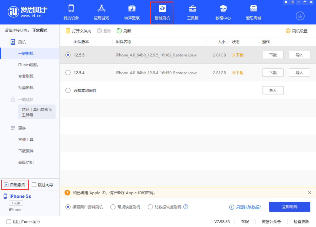 安龙苹果手机维修分享iOS 12.5.5 正式版升级_iOS 12.5.5 正式版一键刷机教程 
