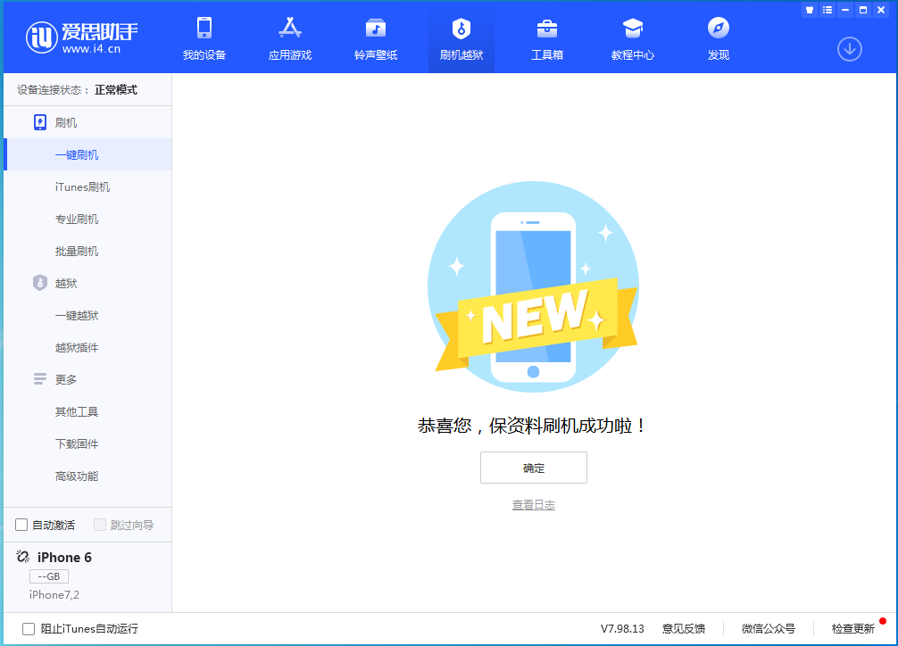 安龙苹果手机维修分享iOS 12.4.6正式版_iOS 12.4.6 正式版一键刷机教程 