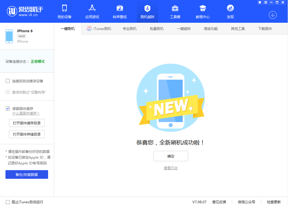 安龙苹果手机维修分享iOS 12.4.3 正式版_iOS 12.4.3 正式版一键刷机教程 