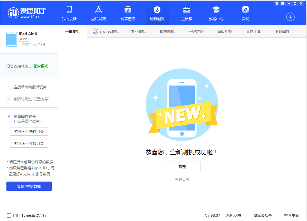 安龙苹果手机维修分享iOS 13.2 正式版_iOS 13.2 正式版一键刷机教程 
