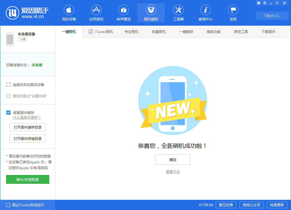 安龙苹果手机维修分享iOS 13.1.3 正式版_iOS 13.1.3 正式版一键刷机教程 