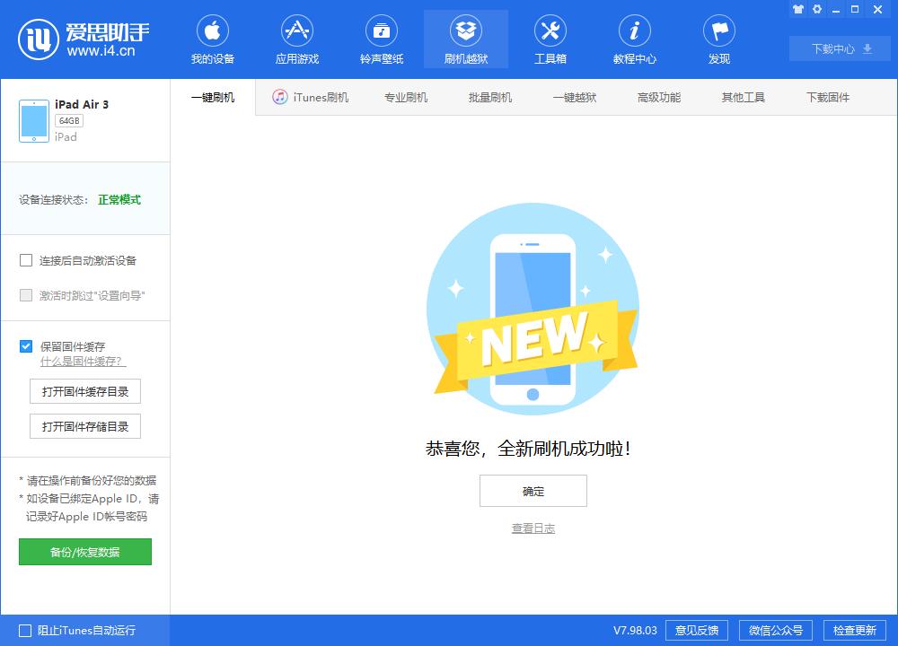 安龙苹果手机维修分享iOS13.2刷机_iOS13.2测试版一键刷机教程 